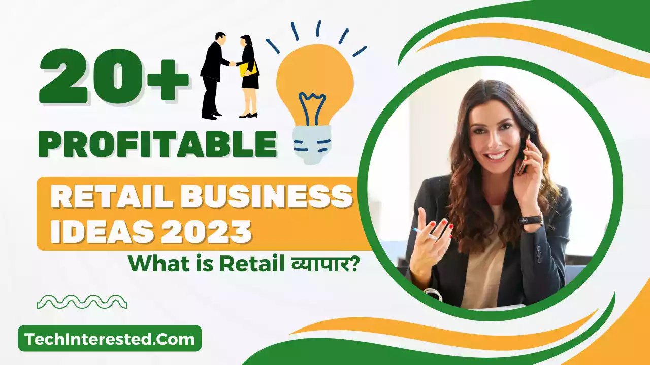 20+ Profitable Retail Business Ideas | पूर्ण गाइड 2023